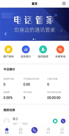 手机APP外呼呼叫任务功能正式发布